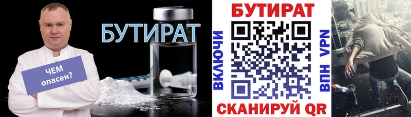 Бутират бутик  МЕГА ссылки  Кинель 